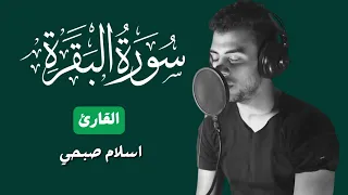 سورة البقرة كاملة بصوت القارئ إسلام صبحي  سورة البقرة كاملة بصوت القارئ إسلام صبحي
