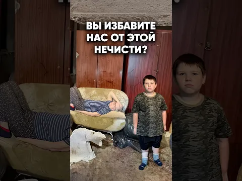 До Слёз. Нашли мальчика живущего в клоповнике