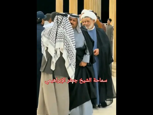 ⁣#الشيخ جعفر الإبراهيمي  #عشاق الشيخ جعفر الإبراهيمي