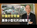 Download Lagu 突破大量關鍵技術，中國防空飛彈集體小型化，已超越美俄
