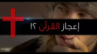 حقائق لا تعرفها عن القرآن  حقائق لا تعرفها عن القرآن