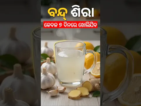 ଘରୋଇ ଉପାୟରେ ଶିରା ସୁସ୍ଥ ରଖନ୍ତୁ 🦵✨ (Check Related Video) #shorts