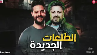 الطلعات الجديده        كريم ناعوس وسيكو        طلعات حظ لكل الديچيهات      دندنها