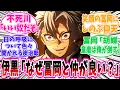 Download Lagu 【鬼滅の刃】不死川「煉獄！俺と冨岡も無限列車にいくぜ!!」ここだけ生存組が2周目の世界に対する読者の反応集【鬼滅の刃反応集】