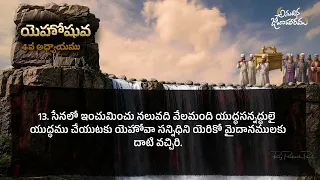 Joshua Chapter 4 || Old Testament || Anudhina Jeevaaharam || Raj Prakash Paul