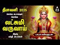 Download Lagu Diwali 2025 Popular Mahalakshmi Bakthi Padalgal | Lakshmi Varuvai And Vaibhoga Vazhvu Songs