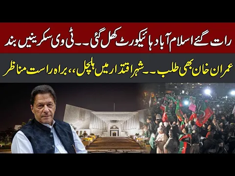 Download MP3 Live : Important News About Imran Khan | Islamabad High Court Open | Emergency Situation | CurrentNN