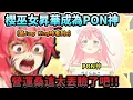 Lagu 櫻巫女昇華成為PON神!!玩Jump King已經心態崩了還要一邊被羞辱!質問營運這樣是對嗎的Miko!?www【さくらみこ/大空スバル/ホロライブ】【hololive】【vtuber中文字幕】
