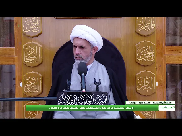 ⁣كيف يُطهّر الماء الأشياء المتنجسة ؟