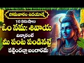 Download Lagu Om Namah Shivaya - Lord Shiva Telugu Bhakti Songs | Lord Shiva Devotional Songs | Shiva Songs Telugu