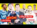 Download Lagu طلب مثير من امام قبل مواجهه بيراميدز ومفاجاة مايلي ووزير الرياضة يصدم الزمالك فى ازمة ارض اكتوبر