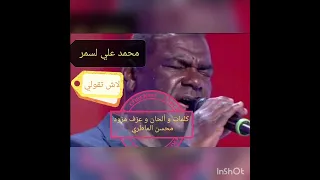 محمد علي لسمر لاش تقولي Mohamed Ali Lasmar Lech Tegouli 