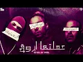 Abyusif (feat. Abo Alanwar,Arsenik) 3amaltaha Arwa2 | ابيوسف مع ابو الأنوار و ارسينيك - عملتها اروق