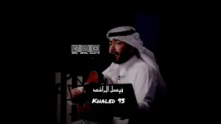 فيصل الراشد   محسودين   التسجيل الأول   نادره دندنها