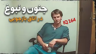 وقتی کارآگاه و مظنون هردو باهوشن اتاق بازجویی 