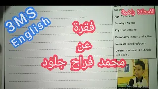 وضعية عن محمد فراح جلود Mohammed Farah Djeloud 