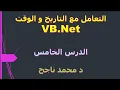005 - date time in vb net and weekdayname function