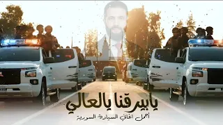  يابيرقنا العالي نحبك والله نحبك   يابو محمد يالغالي رئيس الجمهورية       دندنها