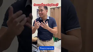  ทำไมถึงเกิดก้อนที่หลังหลังจากโดนรถชนและถูกบีบติดกำแพง 