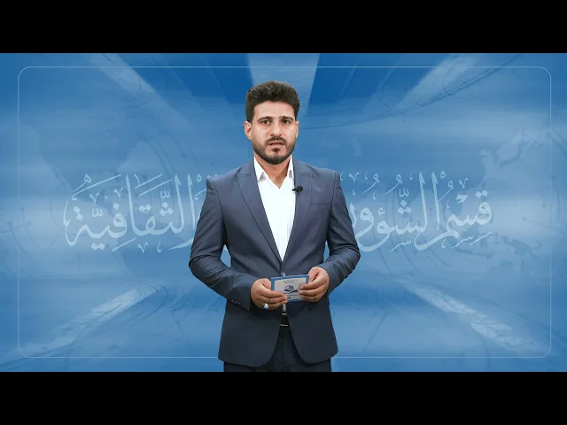 الموجز: موجز لأهم نشاطات قسم الشؤون الفكرية والثقافية في العتبة العباسية المقدسة