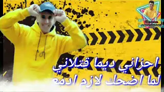 فؤش  بيغني احزاني ديما قتلاني      دندنها