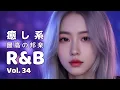 Download Lagu 中毒性のある日本語R\u0026Bラブソング｜最高傑作のラブソング集！