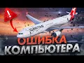 Download Lagu ОШИБКА КОМПЬЮТЕРА. Что произошло с Airbus A330 Qantas 72 над Индийским океаном?