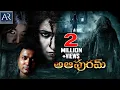 Download Lagu A Aa Puram Telugu Full Movie | Bobby Simha, Monisha | AR Entertainments
