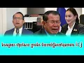 Download Lagu Bong Muong Nareth React PM Hun Sen