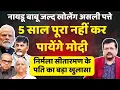 Download Lagu 5 साल पूरा नहीं कर पायेंगे प्रधानसेवक | निर्मला सीतारमण के पति का बड़ा खुलासा | Deepak Sharma |