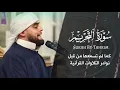 Download Lagu روائع سورة التحريم من البريطاني محمد ايوب عاصف | اجمل ليالي بريطانيا 2023