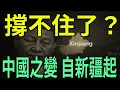 Download Lagu 新疆風暴引爆中國巨變：24小時兩大震撼消息！| ByBy