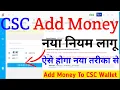 CSC Wallet Add Money New Rules 2026 Now money will be added like this CSC New Update csc ad