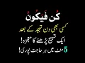 Download Lagu Kun Faya Kun | Tahajjud Ke Waqt Ka Powerful Wazifa | Wazifa For Hajat