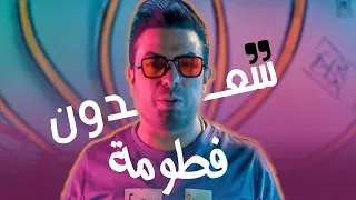 جديد سعدون الساعدي - فطومة 2022 المعزوفة الشتوية نار