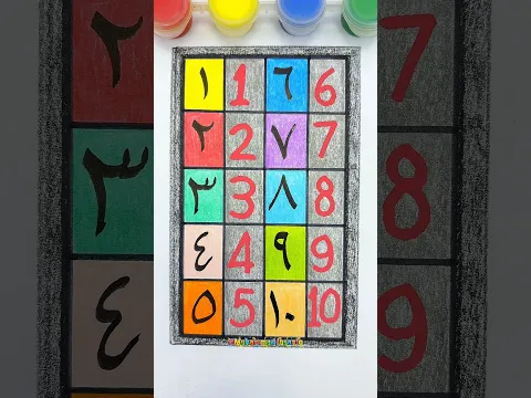 Arabic Numerals ✨✨✨ #shorts #learn #learning #arabic #preschool