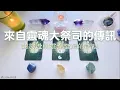 Download Lagu 💜塔羅占卜| 來自靈魂大祭司的訊息：靈性能量通道傳訊（Timeless）