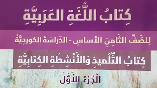 قصتي مع القصة للصف الثامن ٨  قصتي مع القصة للصف الثامن ٨