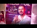 Nizar idil Hyati Hyati Ach mazal liya mktoube (show Jon Tiif Musc Ray)