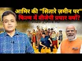 Download Lagu आमिर की \