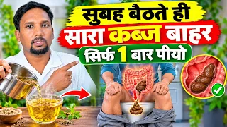 रात को सोने से पहले एक बार ले लो सुबह सारा कब्ज और गंदगी बाहर #constipation  #homeremadies 
