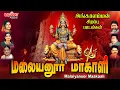 Lagu மலையனூர் மாகாளி |Malaiyanoor Maakaali |அங்காளம்மன் பாடல்| Shakti Shanmugaraja| Anagalamman| Amavasai