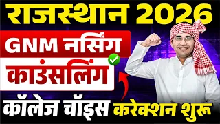 Rajasthan GNM Nursing 2026 College Choice Correction Start | Rajasthan GNM 2026 Choice Editing Start