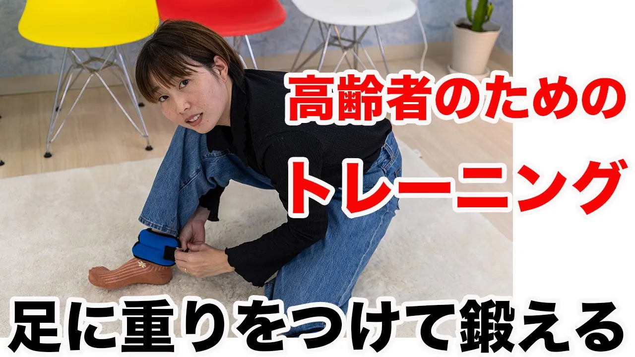 【高齢者向け】オススメの筋トレグッズ。簡単お手軽