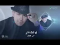 Hisham Abass ft.Hak Camel - Ma Tbatalish (Modern Pop Remix) | 2026 | هشام عباس  - ماتبطليش ريمكس
