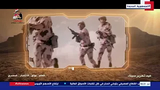 عيد تحرير سيناء   فيليب روشو نقلا عن الفيلم الوثائقي يوم الحساب دندنها