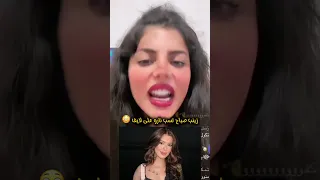 نارو زينب صباح صار بينهم سب وغلط على بث مباشر تيك توك   دندنها