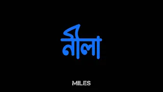 Neela Miles