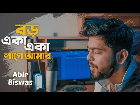 Download MP3 Boro Eka Eka Lagey Aamar | Abir Biswas | One Beat | Saat Pake Bandha | Jeet | Koel | Jeet Gannguli