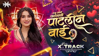 rusu nako patlachi patlin bai patlinbai song dj trending marathi dj song x track